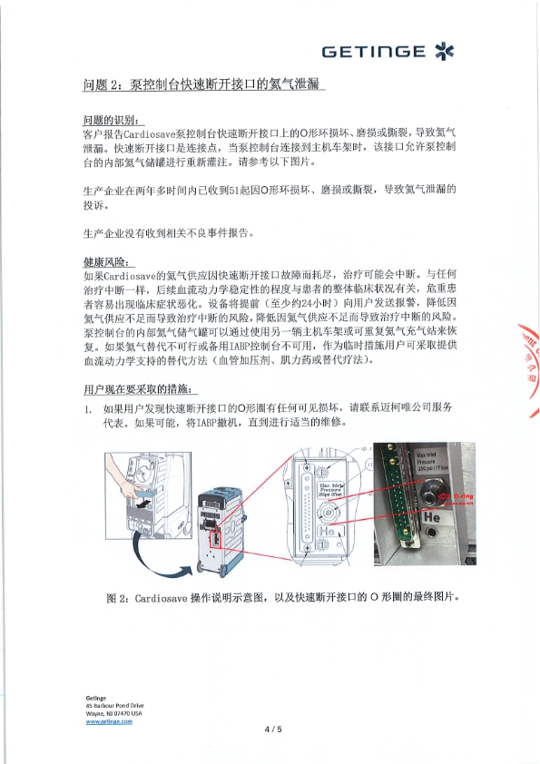 230215 氦气泄漏召回通知_004.jpg