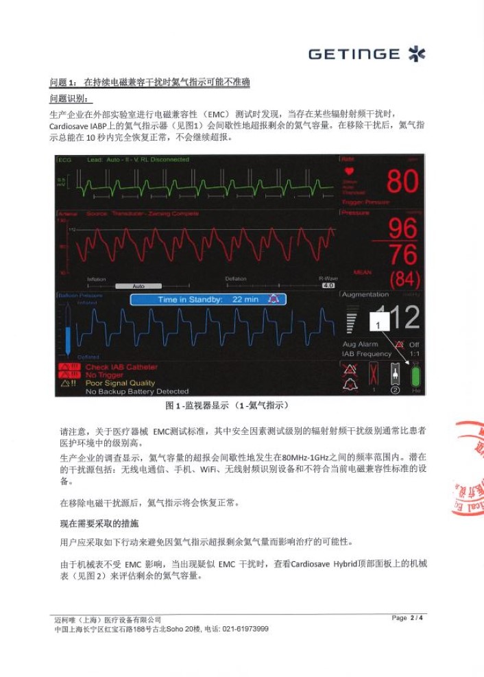 cardiosave-召回2.jpg