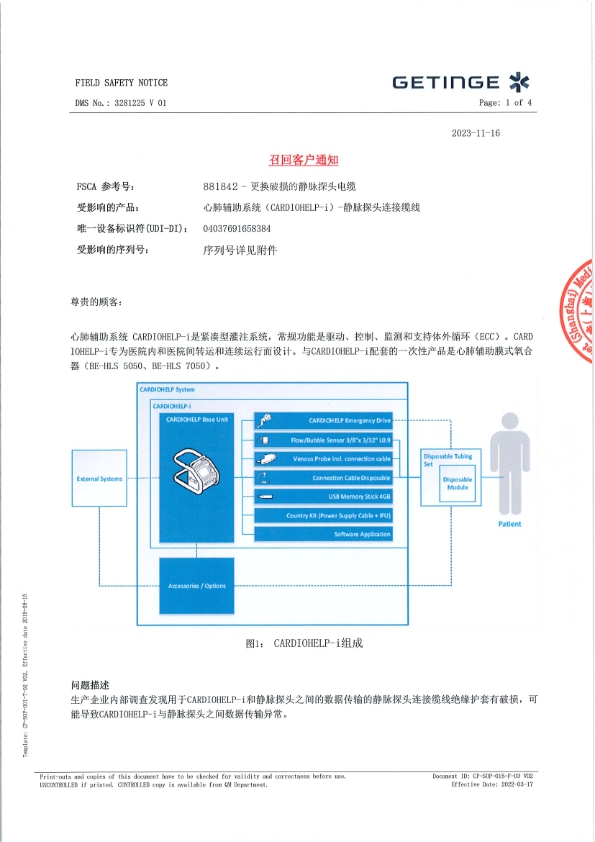 231129 静脉探头电缆召回通知-盖章_001.jpg